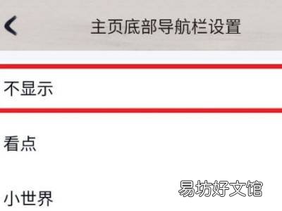 qq怎么把小世界关掉