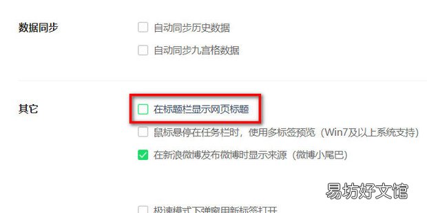 360安全浏览器如何在标题栏显示网页标题