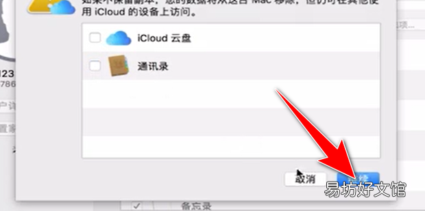 如何在苹果电脑上退出apple id