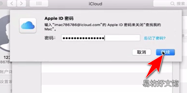 如何在苹果电脑上退出apple id