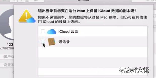 如何在苹果电脑上退出apple id