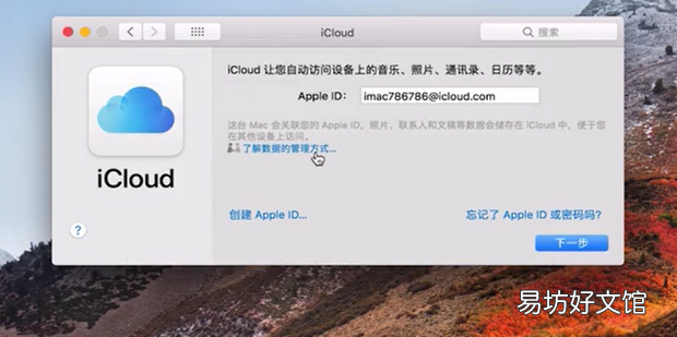 如何在苹果电脑上退出apple id