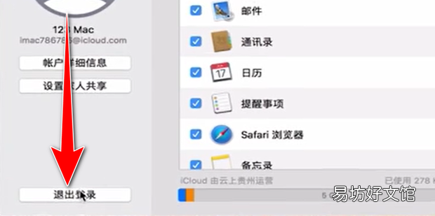 如何在苹果电脑上退出apple id