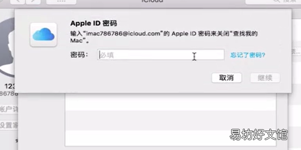 如何在苹果电脑上退出apple id