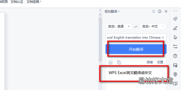 wps中excel英文翻译成中文