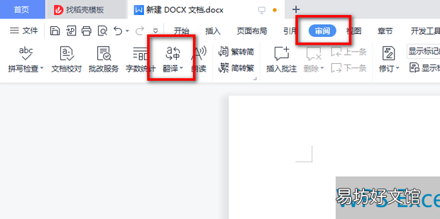 wps中excel英文翻译成中文