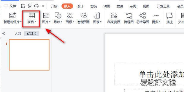WPS幻灯片中如何更改表格填充颜色