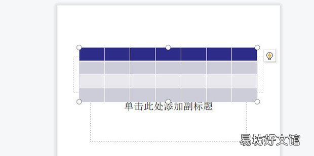 WPS幻灯片中如何更改表格填充颜色