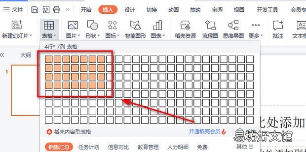 WPS幻灯片中如何更改表格填充颜色