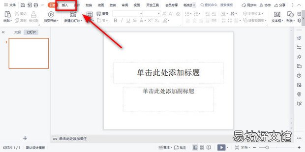 WPS幻灯片中如何更改表格填充颜色