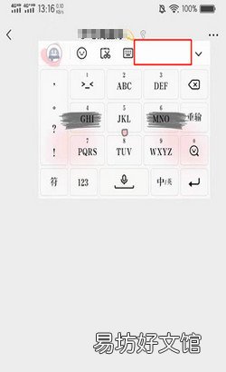 微信打字框跑上面去了