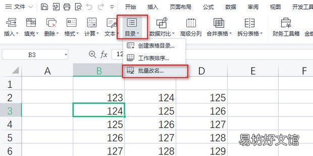 WPS Office如何批量更改工作表名称