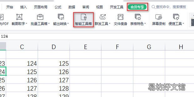 WPS Office如何批量更改工作表名称