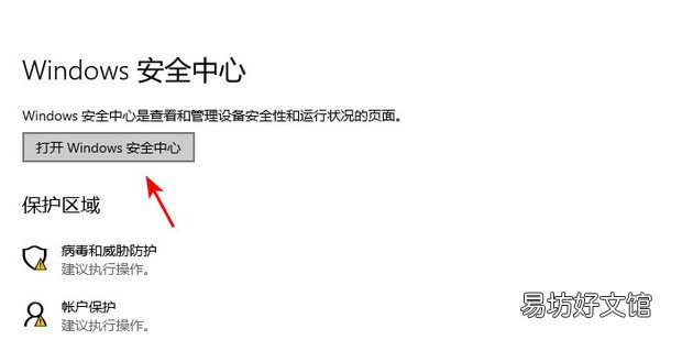 电脑Windows安全中心怎么打开