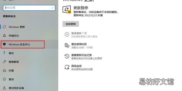 电脑Windows安全中心怎么打开