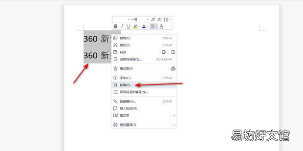 wps行间距20磅怎么设置
