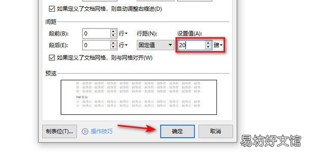 wps行间距20磅怎么设置