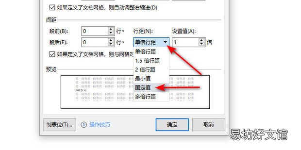 wps行间距20磅怎么设置