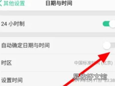 苹果手机怎么设置时间和日期