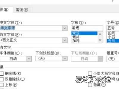 word文档格式调整