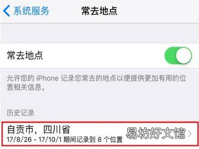 苹果手机去过地方记录在哪