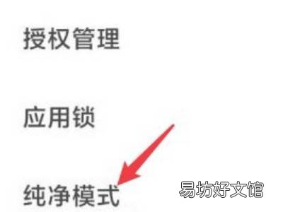小米手机纯净模式在哪里设置
