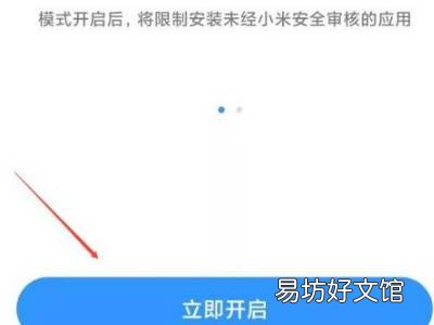 小米手机纯净模式在哪里设置