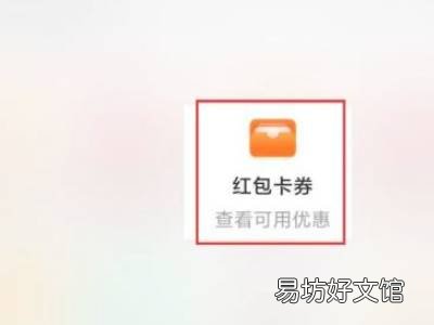 淘宝消费券怎么用