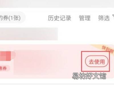 淘宝消费券怎么用