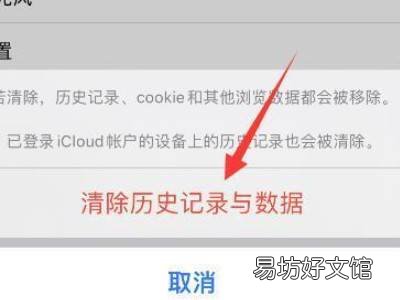 苹果12怎么删除浏览过的东西