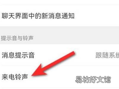 微信来电音乐在哪里设置