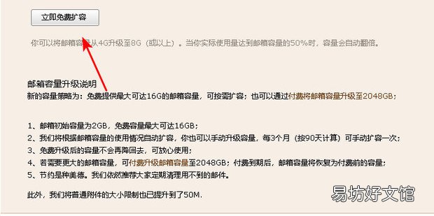 QQ邮箱如何扩充容量