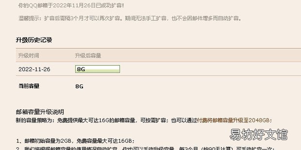QQ邮箱如何扩充容量
