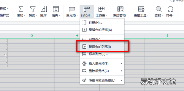 WPS自动调整列宽