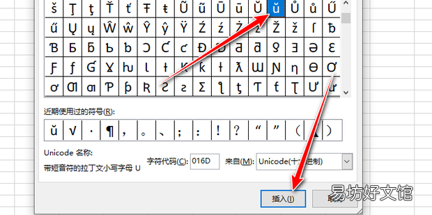 excel如何输入拼音音调