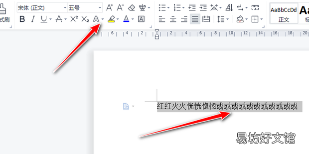 word如何给文字加效果