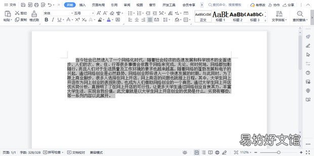 wps固定值在哪里设置