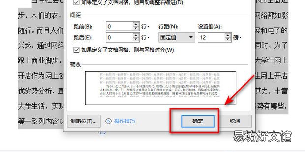 wps固定值在哪里设置
