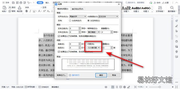 wps固定值在哪里设置