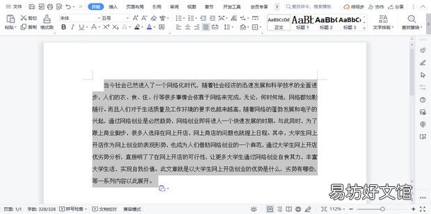 wps固定值在哪里设置
