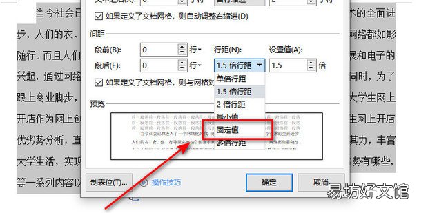 wps固定值在哪里设置