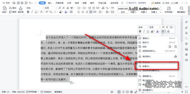 wps固定值在哪里设置