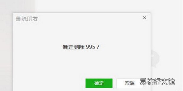微信电脑版如何删除好友