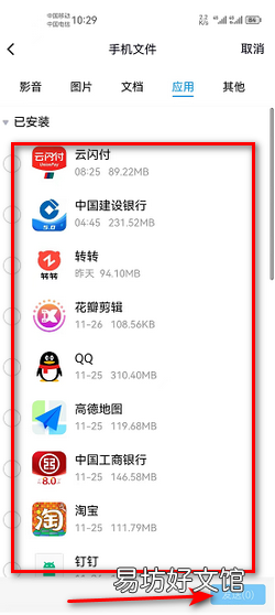 手机上的软件如何传到电脑上