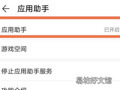 华为游戏助手悬浮窗怎么打开