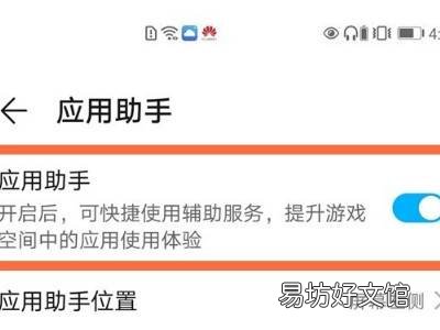 华为游戏助手悬浮窗怎么打开