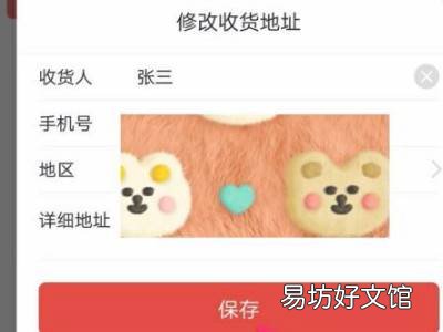 多多买菜如何修改收货人姓名