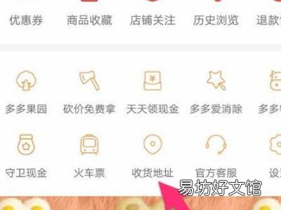 多多买菜如何修改收货人姓名