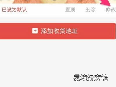 多多买菜如何修改收货人姓名