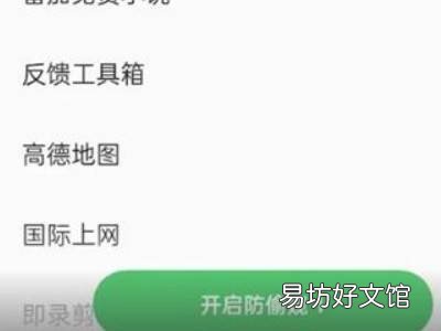 oppo手机怎么设置防窥屏幕